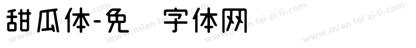 甜瓜体字体转换