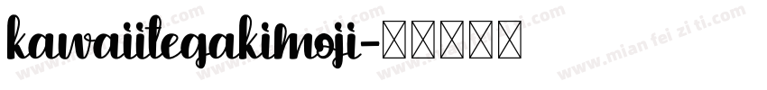 kawaiitegakimoji字体转换