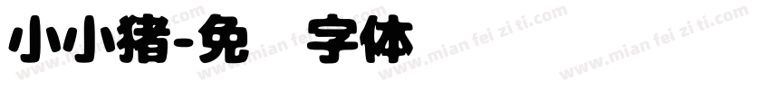 小小猪字体转换