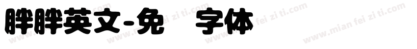 胖胖英文字体转换