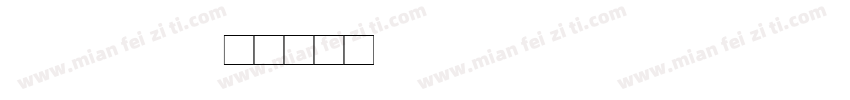 liebe字体转换