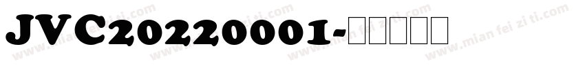 JVC20220001字体转换