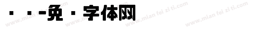 检查字体转换
