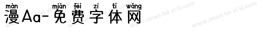 漫Aa字体转换