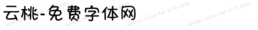 云桃字体转换