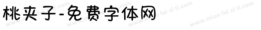 桃夹子字体转换