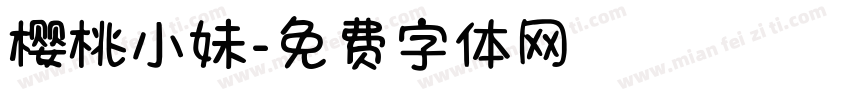 樱桃小妹字体转换