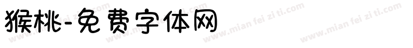猴桃字体转换