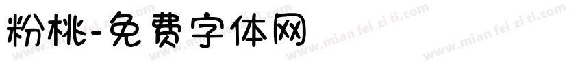 粉桃字体转换