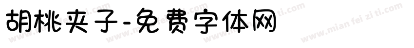 胡桃夹子字体转换