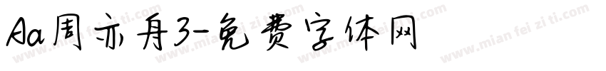Aa周亦舟3字体转换