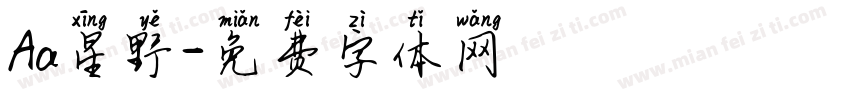Aa星野字体转换