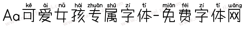 Aa可爱女孩专属字体字体转换