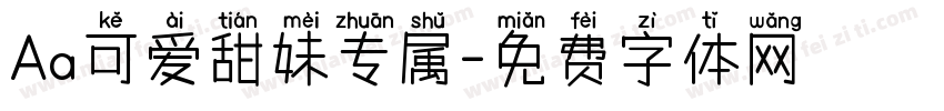 Aa可爱甜妹专属字体转换