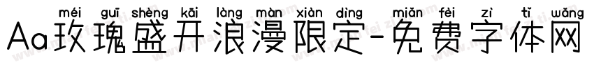 Aa玫瑰盛开浪漫限定字体转换