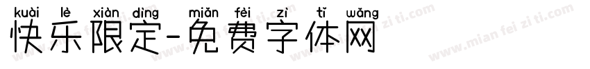 快乐限定字体转换