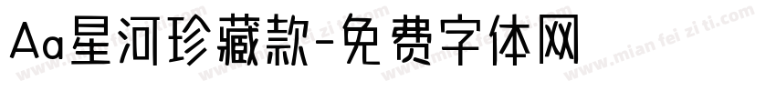 Aa星河珍藏款字体转换