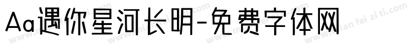 Aa遇你星河长明字体转换