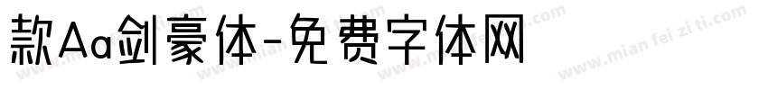 款Aa剑豪体字体转换