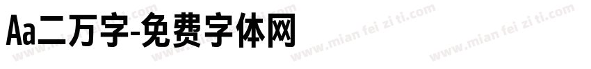 Aa二万字字体转换