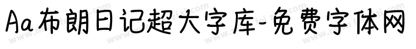 Aa布朗日记超大字库字体转换