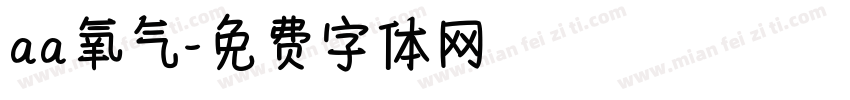 aa氧气字体转换