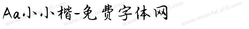 Aa小小楷字体转换