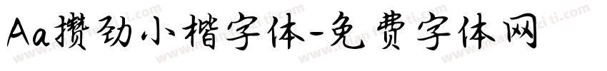 Aa攒劲小楷字体字体转换