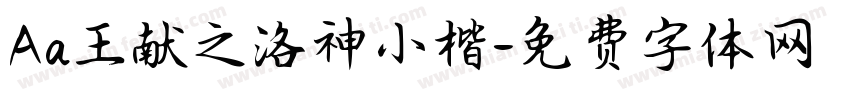 Aa王献之洛神小楷字体转换