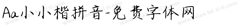 Aa小小楷拼音字体转换