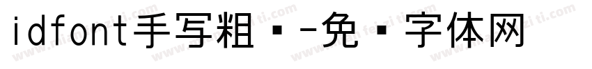 idfont手写粗圆字体转换