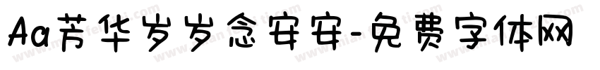Aa芳华岁岁念安安字体转换