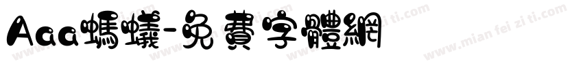 Aaa蚂蚁字体转换