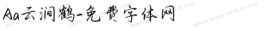 Aa云涧鹤字体转换