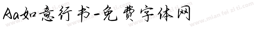 Aa如意行书字体转换