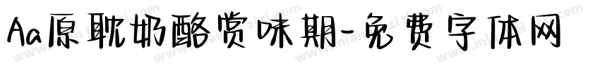 Aa原耽奶酪赏味期字体转换