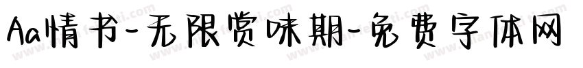 Aa情书-无限赏味期字体转换