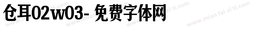 仓耳02w03字体转换