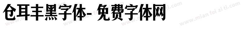 仓耳丰黑字体字体转换