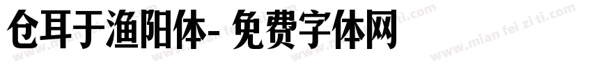 仓耳于渔阳体字体转换