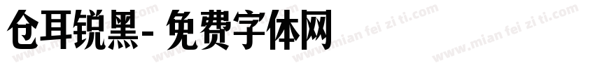 仓耳锐黑字体转换