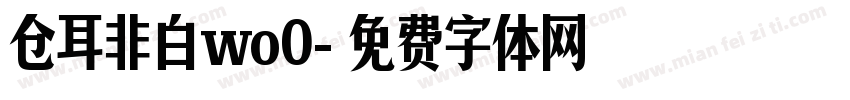 仓耳非白wo0字体转换