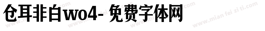 仓耳非白wo4字体转换
