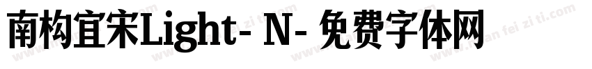 南构宜宋Light-N字体转换