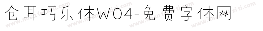 仓耳巧乐体W04字体转换
