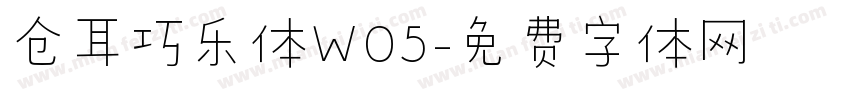 仓耳巧乐体W05字体转换