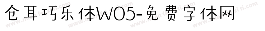 仓耳巧乐体W05字体转换