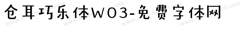 仓耳巧乐体W03字体转换