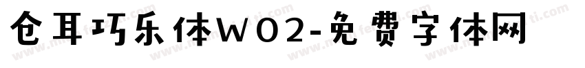 仓耳巧乐体W02字体转换