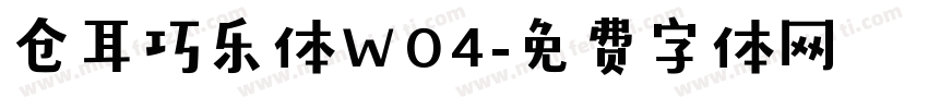仓耳巧乐体W04字体转换